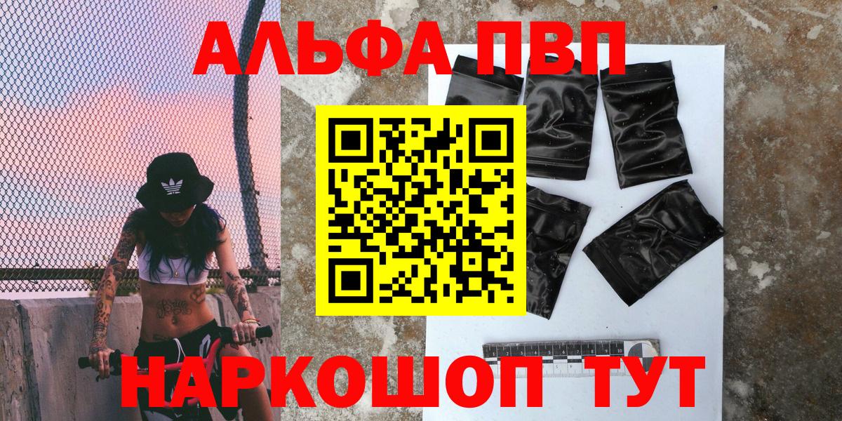 A-PVP Соль Ейск