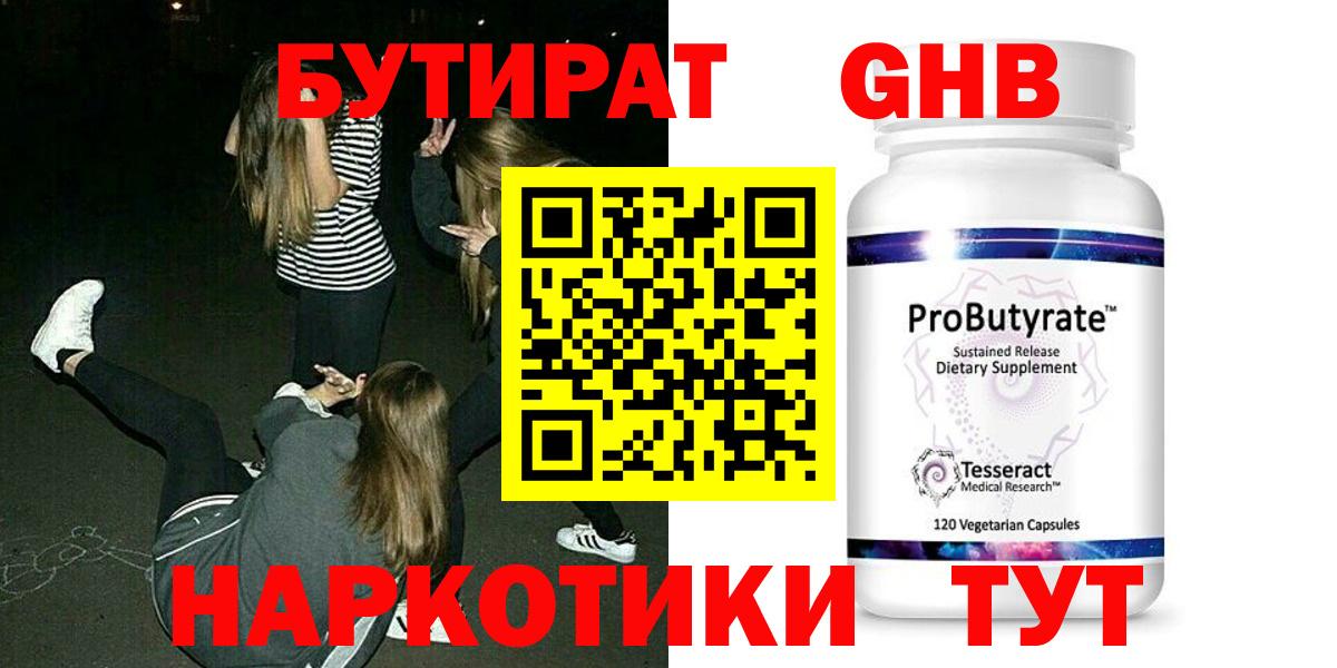 БУТИРАТ вода Ейск