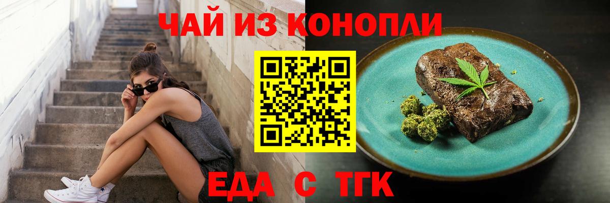 Ейск  Еда ТГК конопля  Вход с VPN 